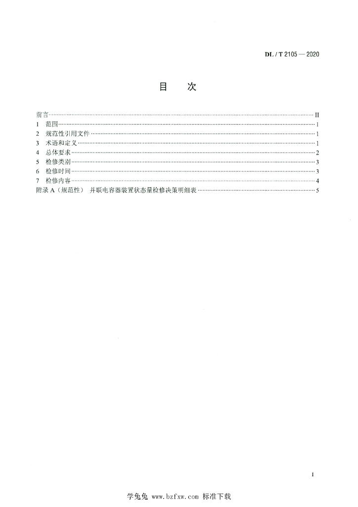 DL/T 2105-2020 标准预览