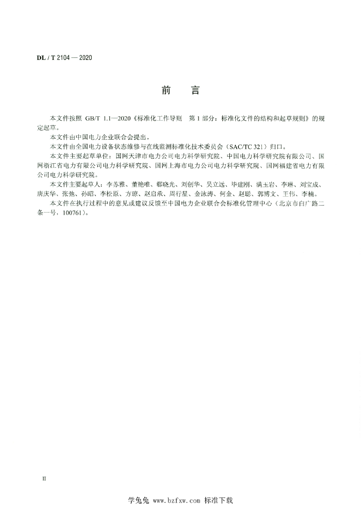 DL/T 2104-2020 标准预览
