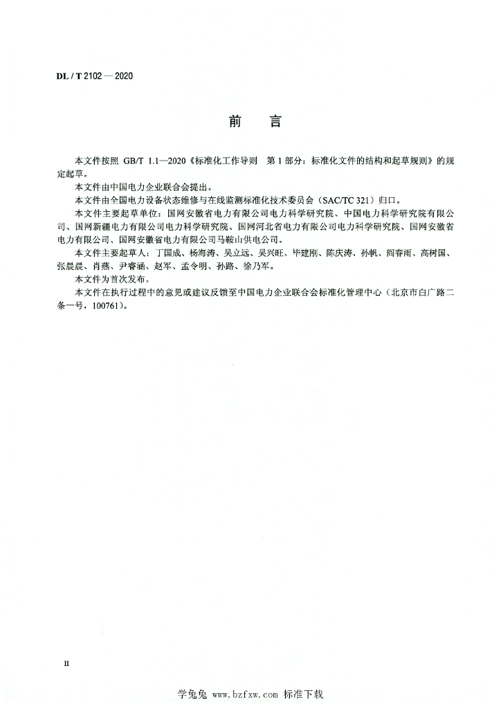 DL/T 2102-2020 标准预览
