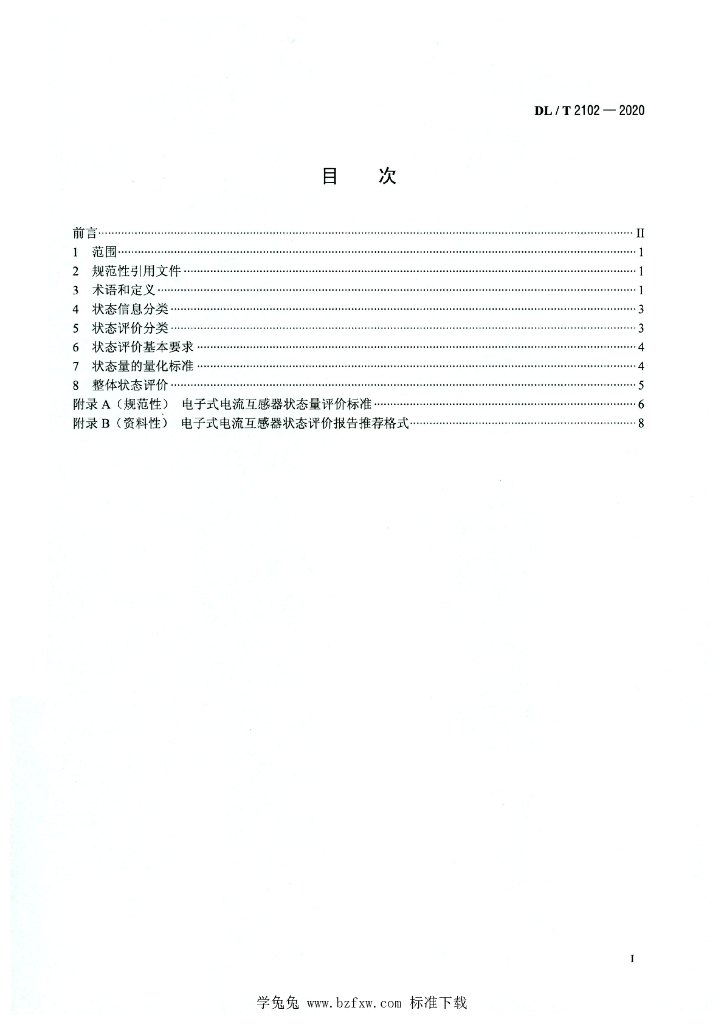 DL/T 2102-2020 标准预览