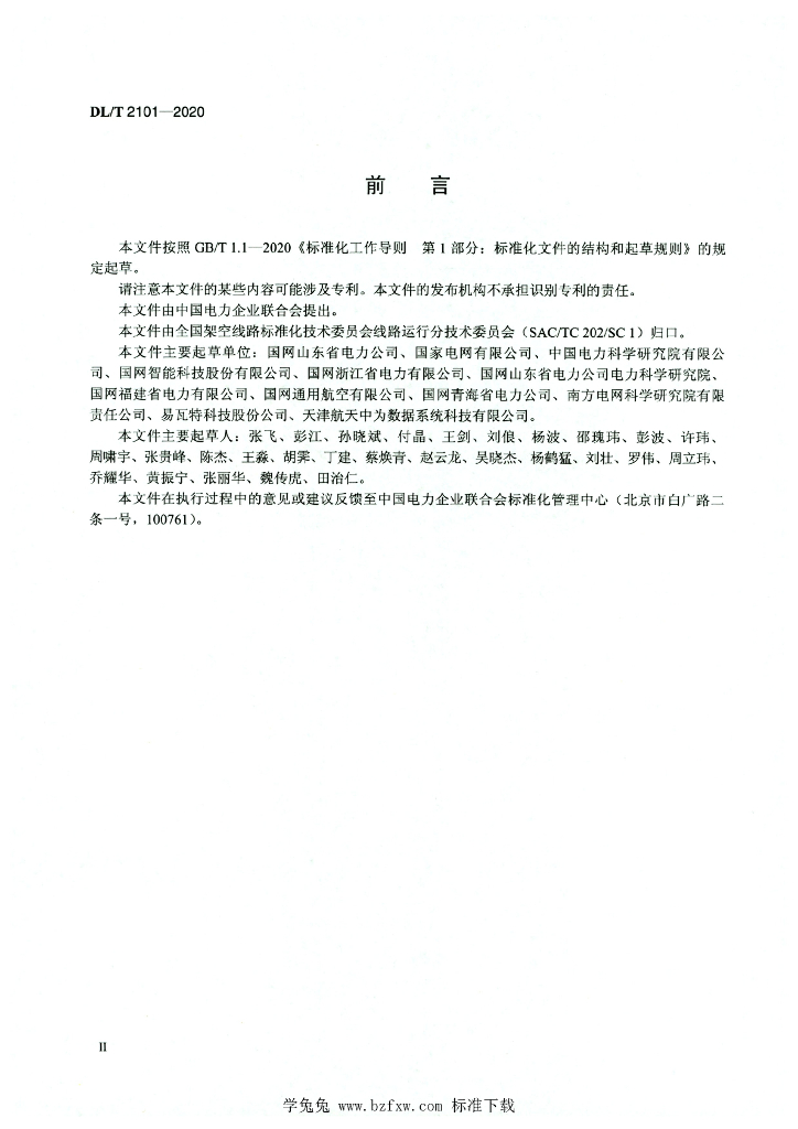 DL/T 2101-2020 标准预览