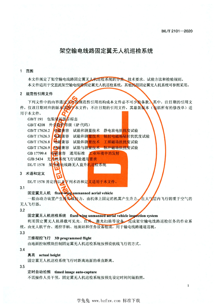 DL/T 2101-2020 标准预览