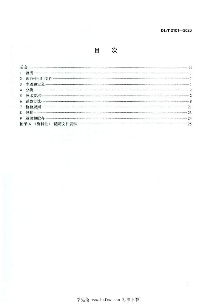 DL/T 2101-2020 标准预览