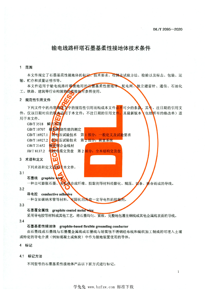 DL/T 2095-2020 标准预览