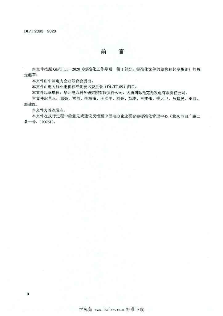 DL/T 2093-2020 标准预览