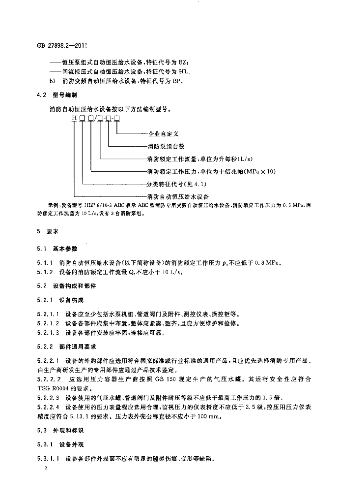 GB 27898.2-2011 标准预览