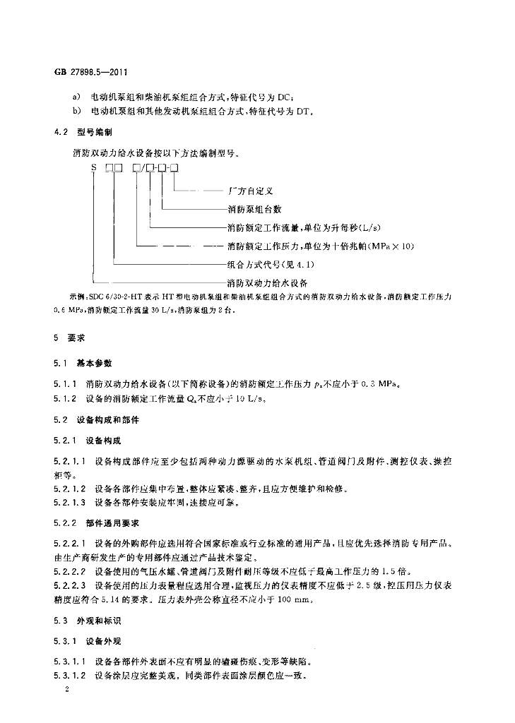 GB 27898.5-2011 标准预览