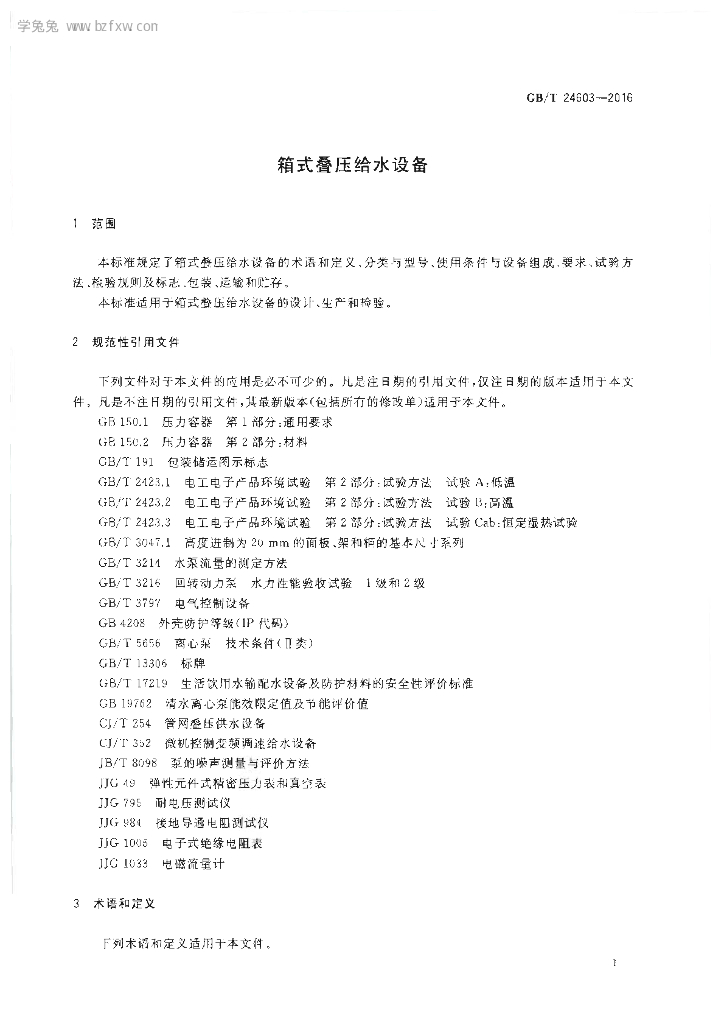 GB/T 24603-2016 标准预览