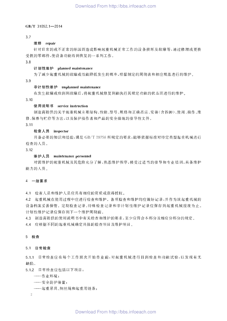 GB/T 31052.1-2014 标准预览