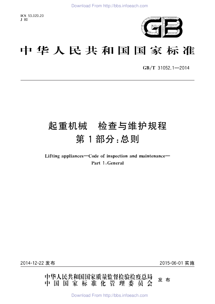 GB/T 31052.1-2014 标准预览