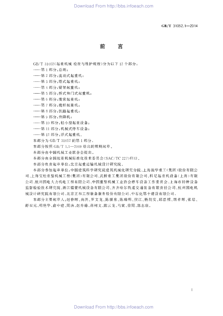 GB/T 31052.1-2014 标准预览