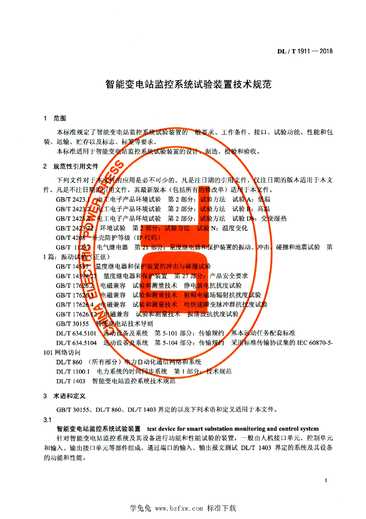 DL/T 1911-2018 标准预览