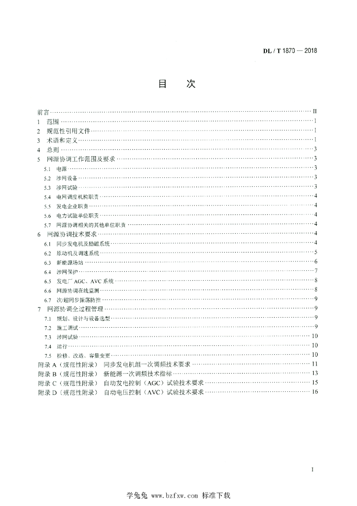 DL/T 1870-2018 标准预览