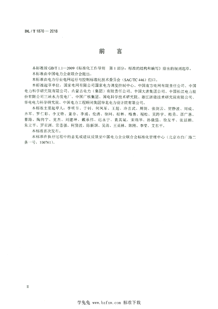 DL/T 1870-2018 标准预览