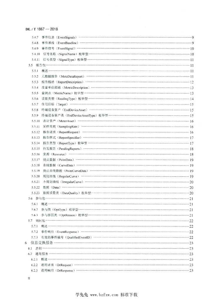DL/T 1867-2018 标准预览