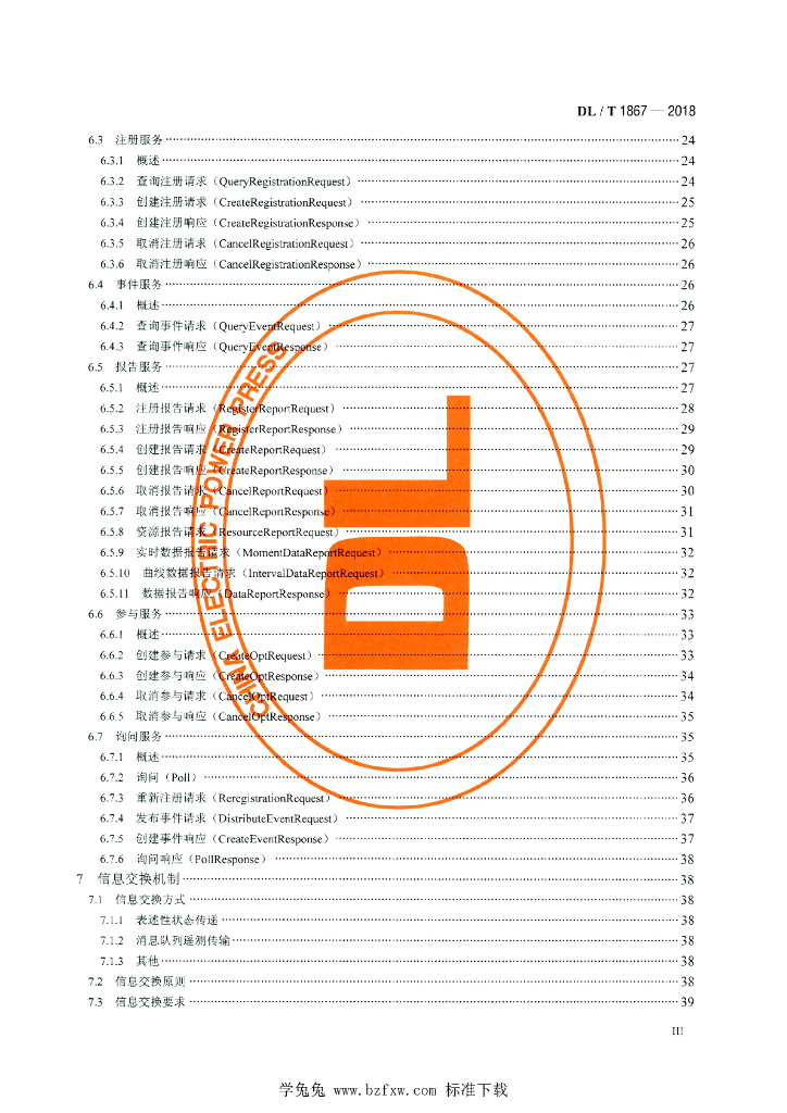 DL/T 1867-2018 标准预览