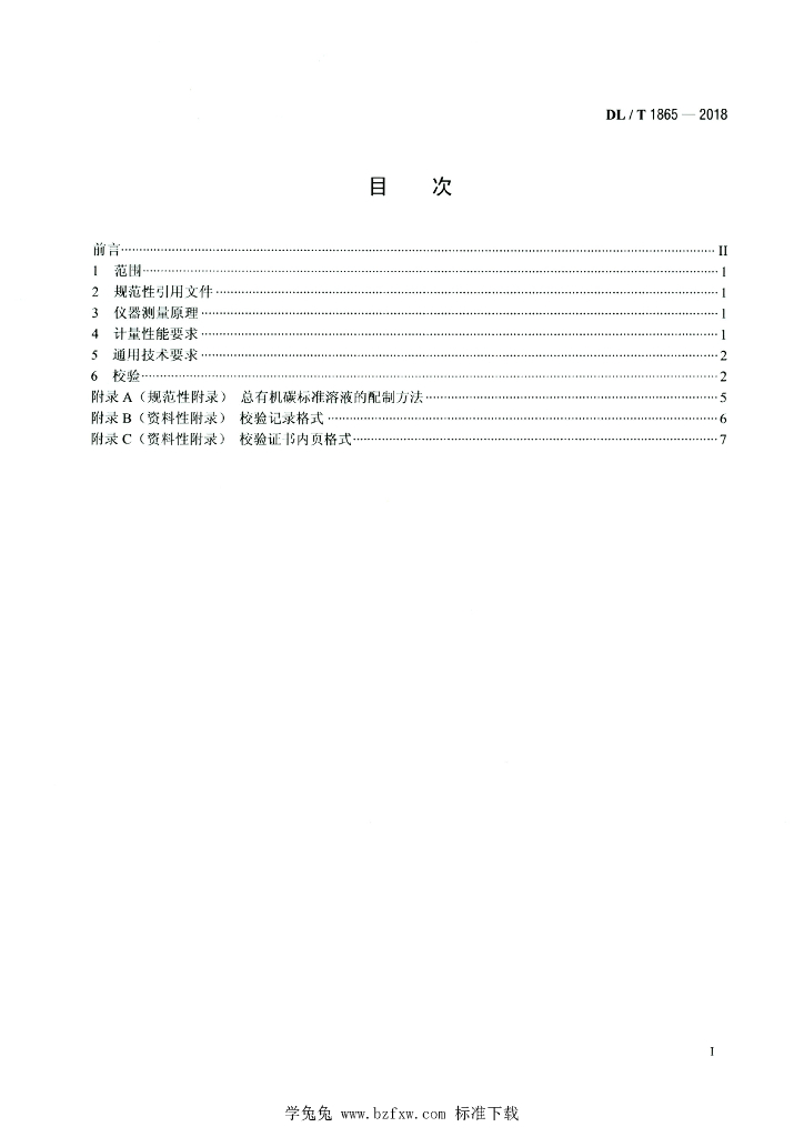 DL/T 1865-2018 标准预览