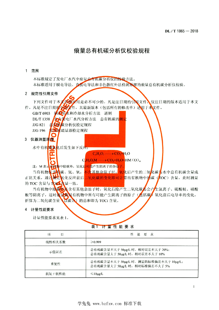 DL/T 1865-2018 标准预览