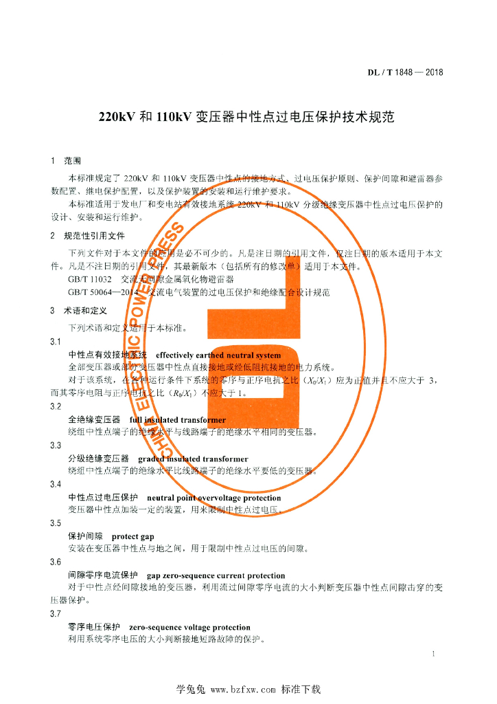 DL/T 1848-2018 标准预览