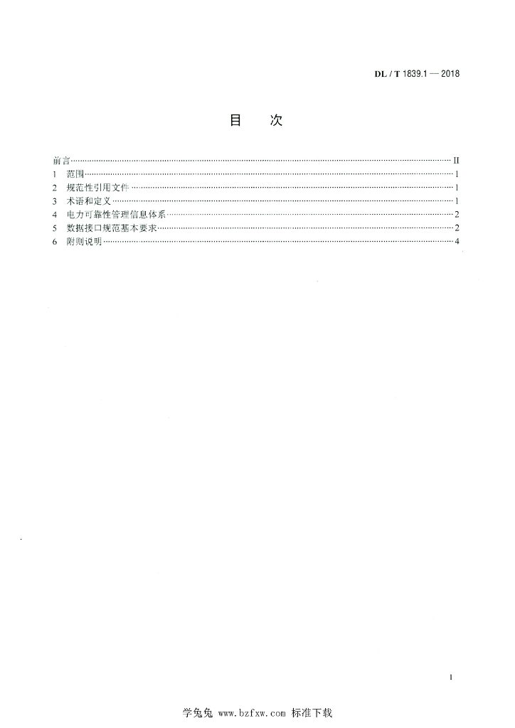 DL/T 1839.1-2018 标准预览
