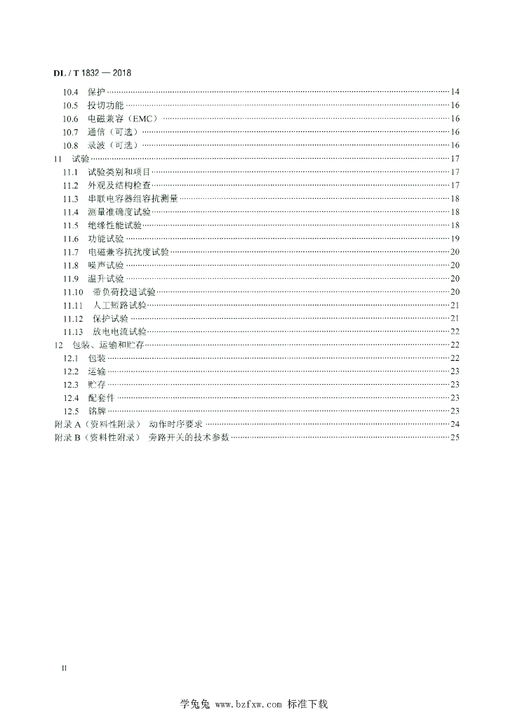DL/T 1832-2018 标准预览