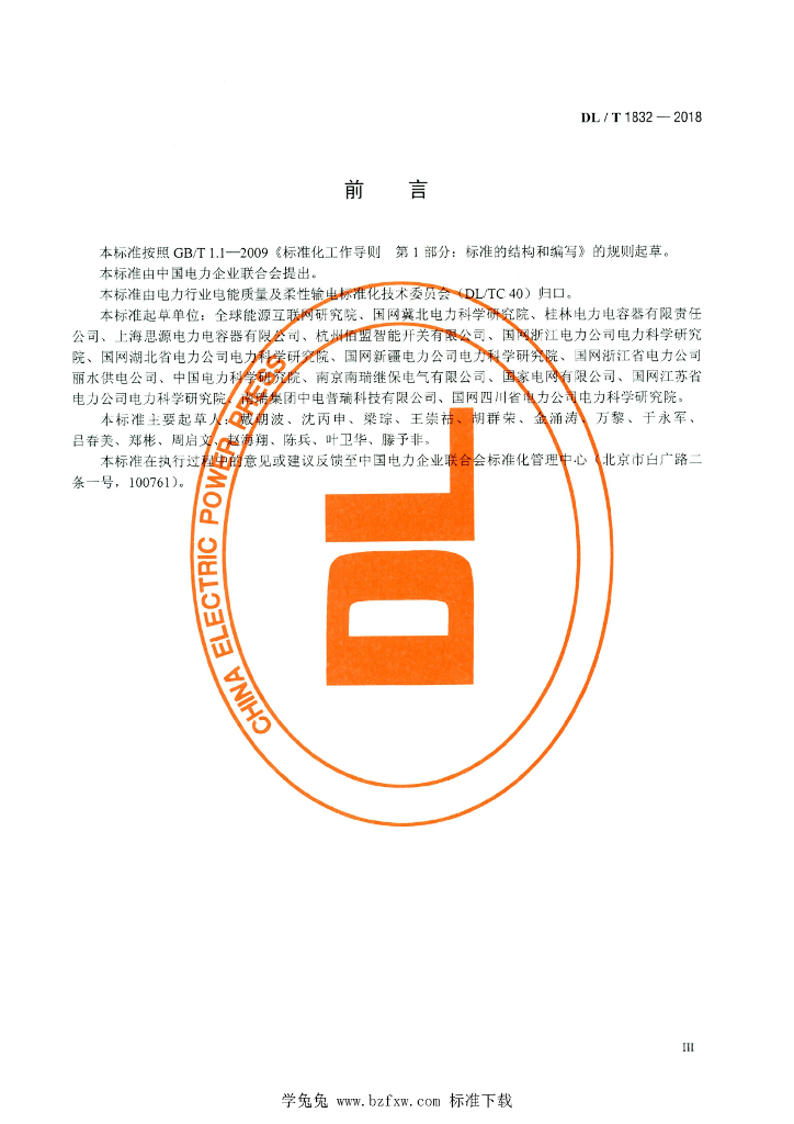 DL/T 1832-2018 标准预览