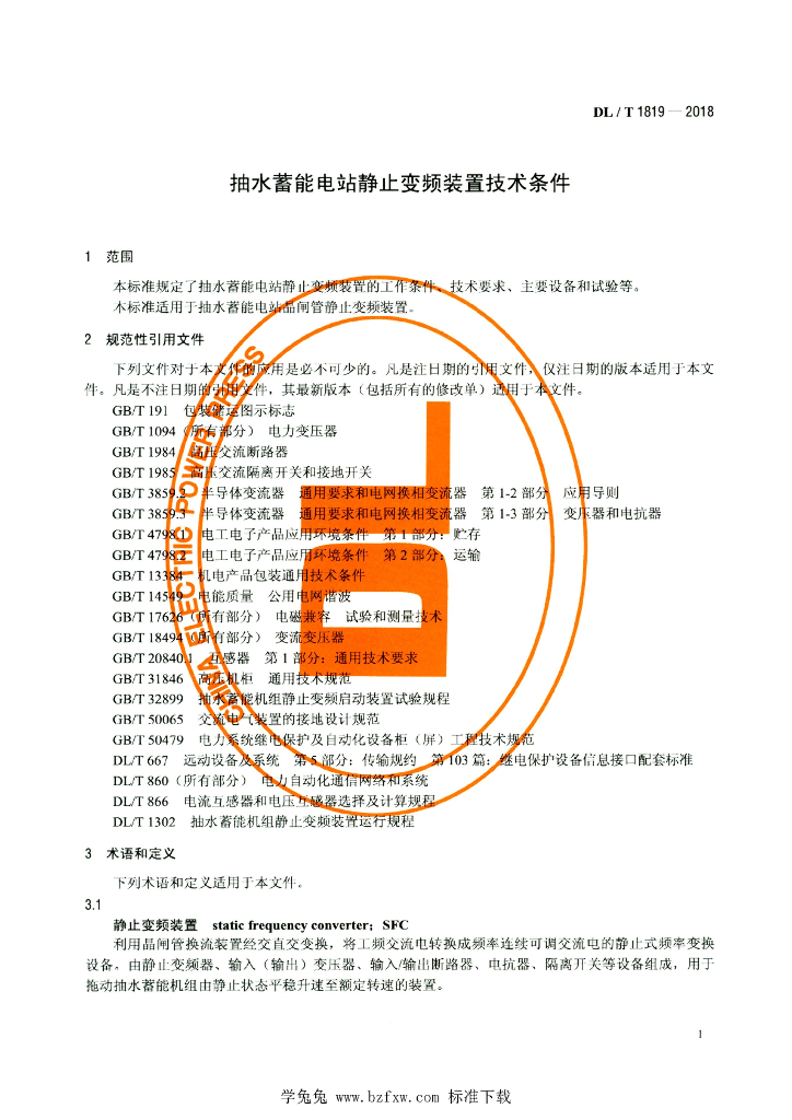 DL/T 1819-2018 标准预览