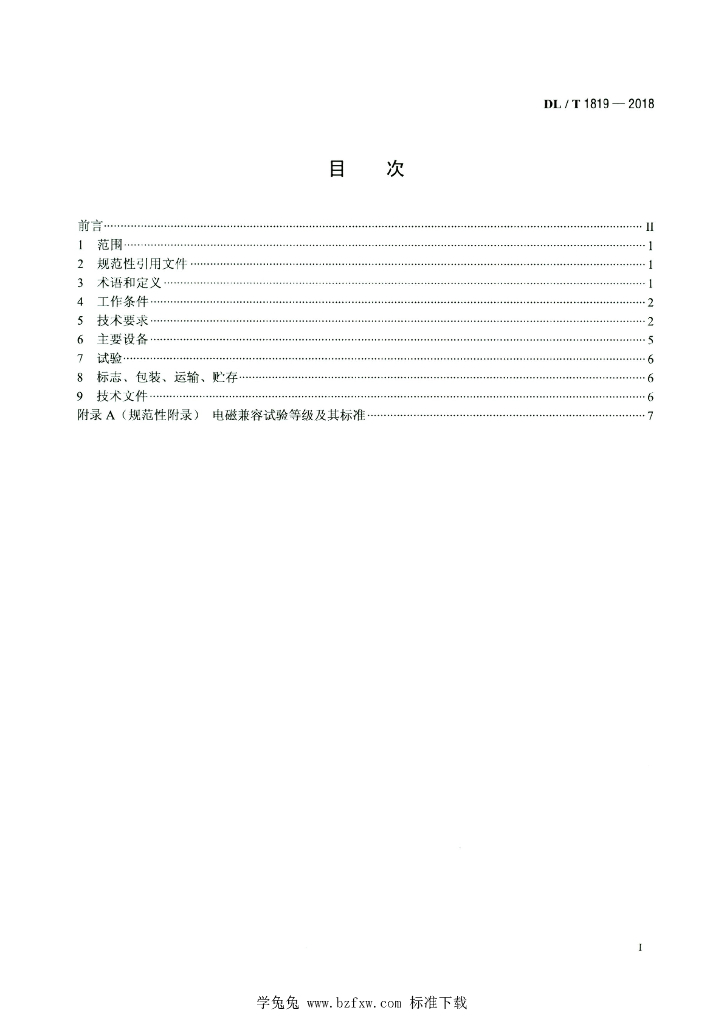 DL/T 1819-2018 标准预览