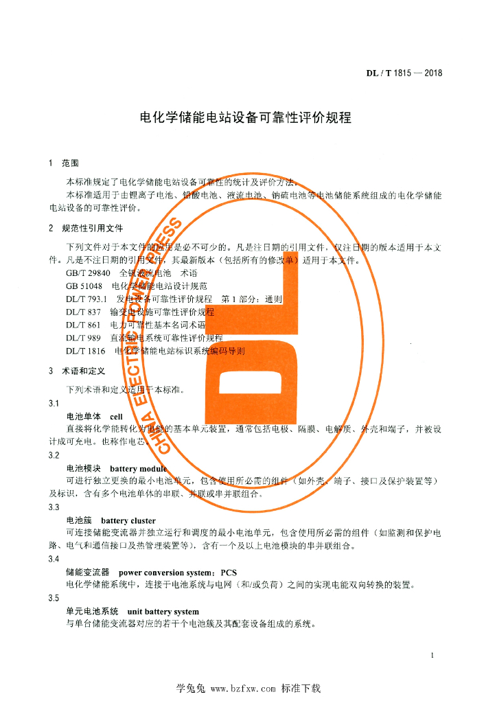 DL/T 1815-2018 标准预览