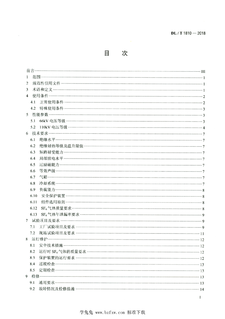 DL/T 1810-2018 标准预览