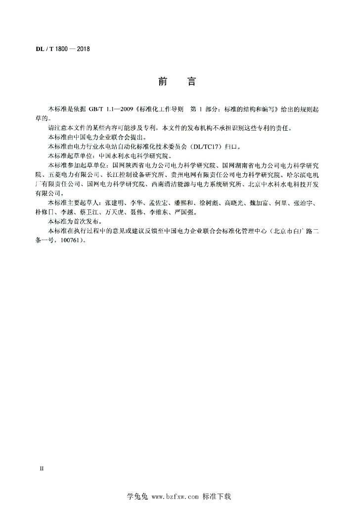 DL/T 1800-2018 标准预览