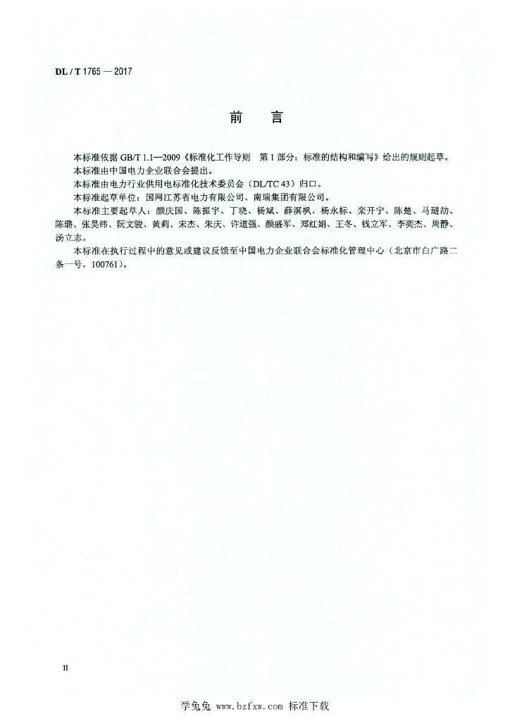 DL/T 1765-2017 标准预览