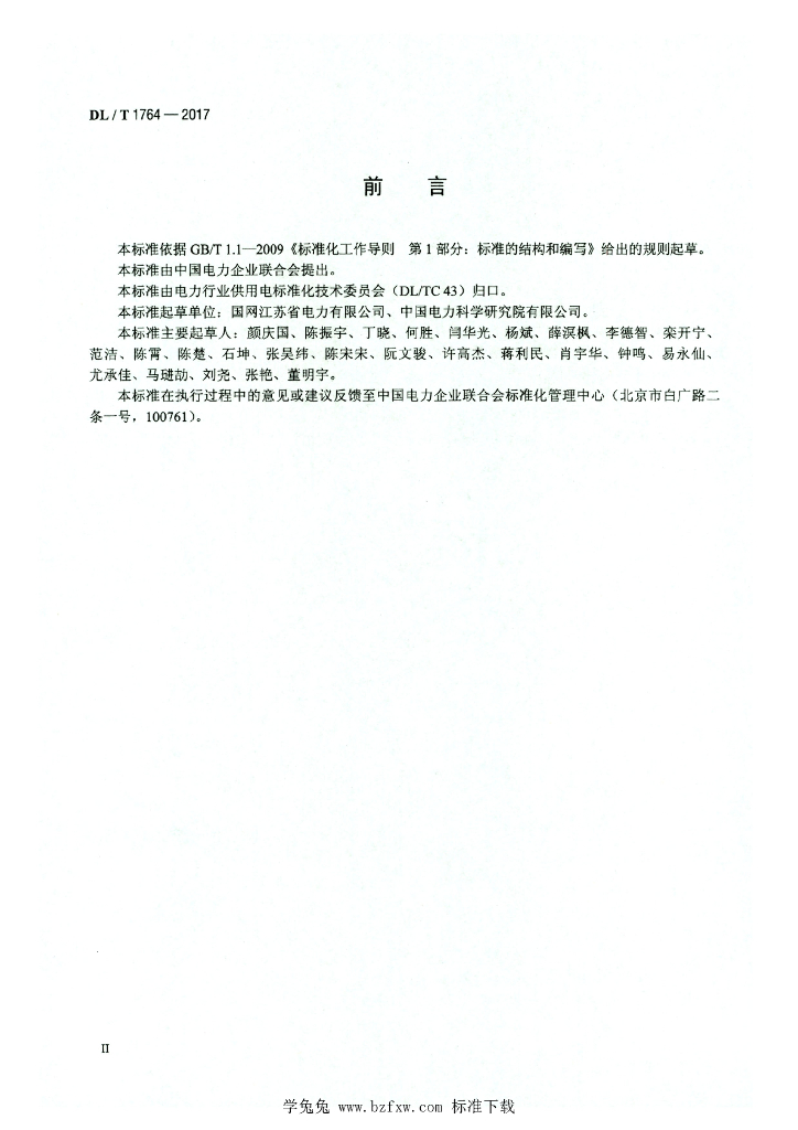 DL/T 1764-2017 标准预览