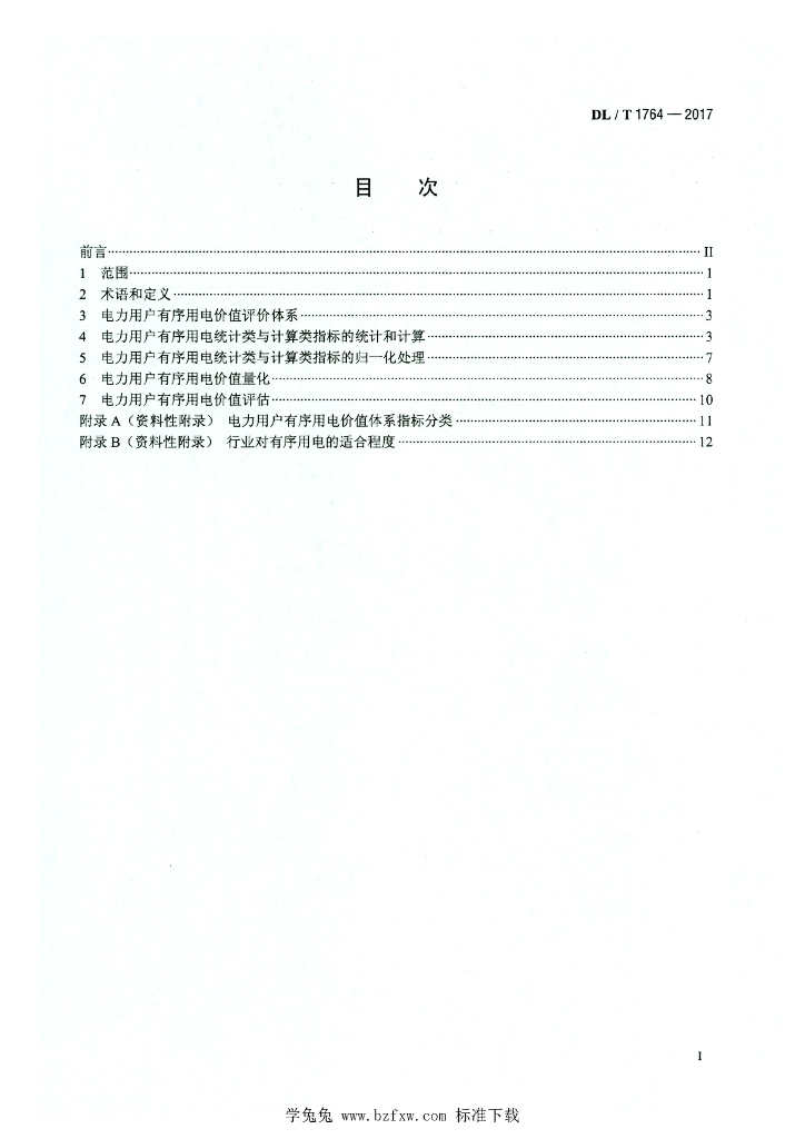 DL/T 1764-2017 标准预览