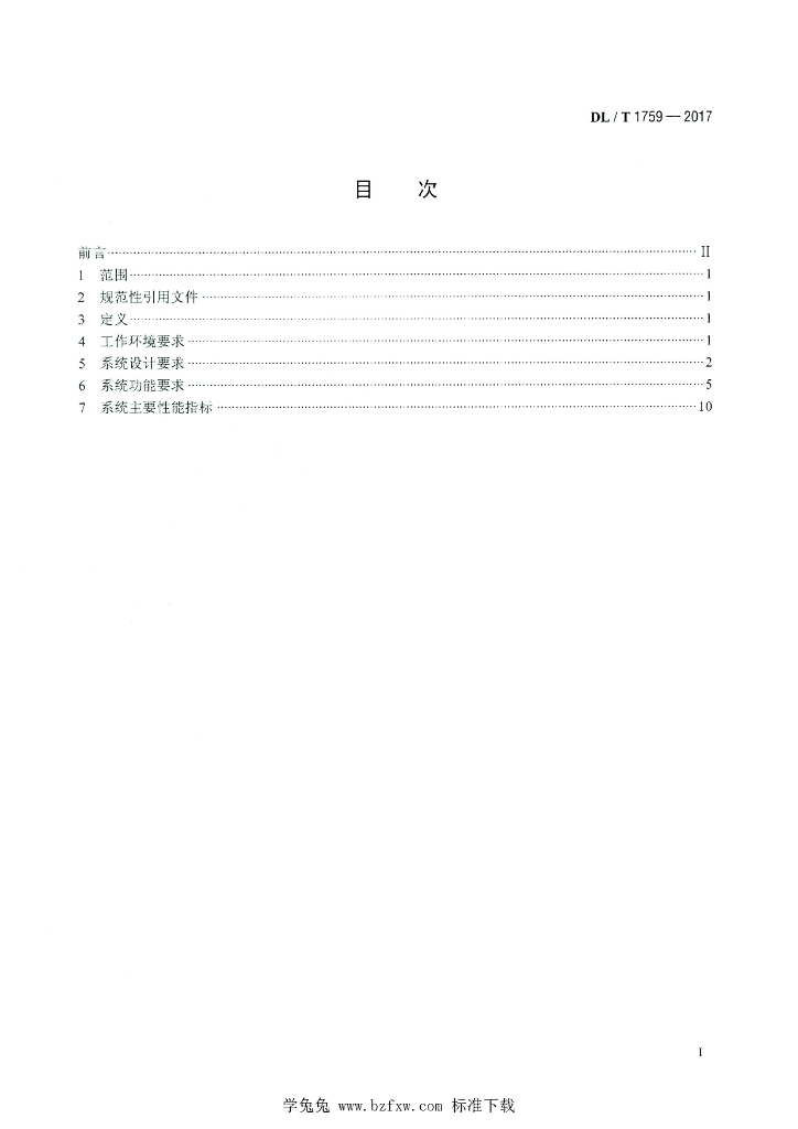 DL/T 1759-2017 标准预览
