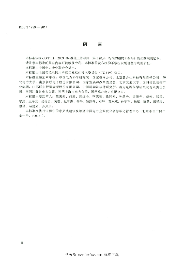 DL/T 1759-2017 标准预览