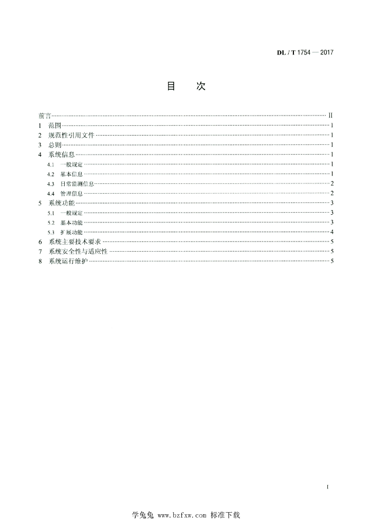 DL/T 1754-2017 标准预览
