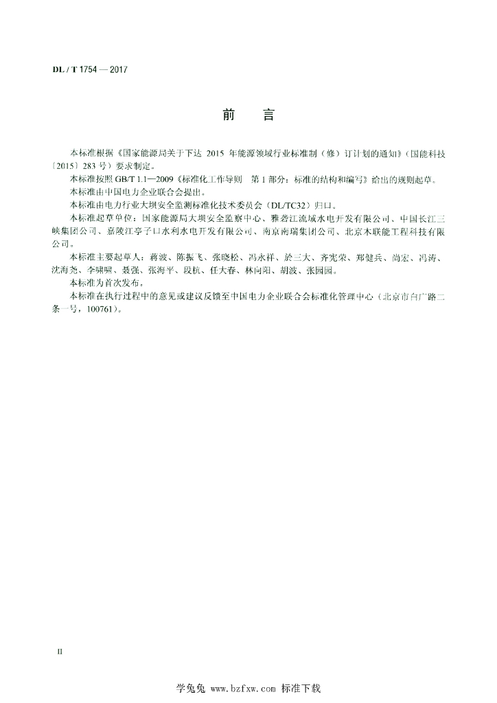 DL/T 1754-2017 标准预览