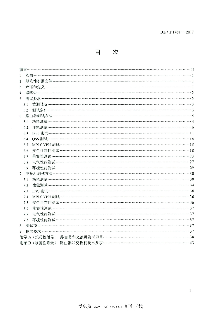 DL/T 1730-2017 标准预览