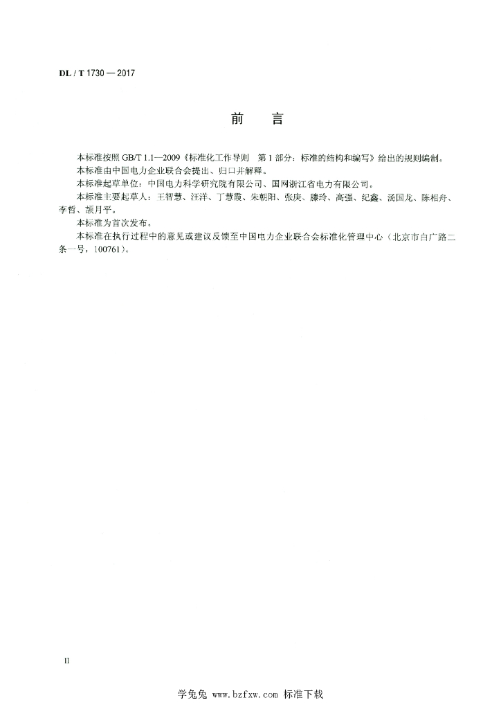 DL/T 1730-2017 标准预览