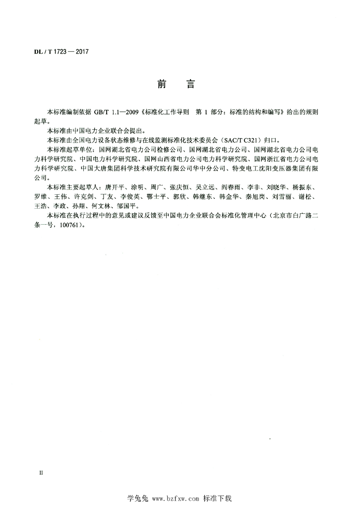 DL/T 1723-2017 标准预览