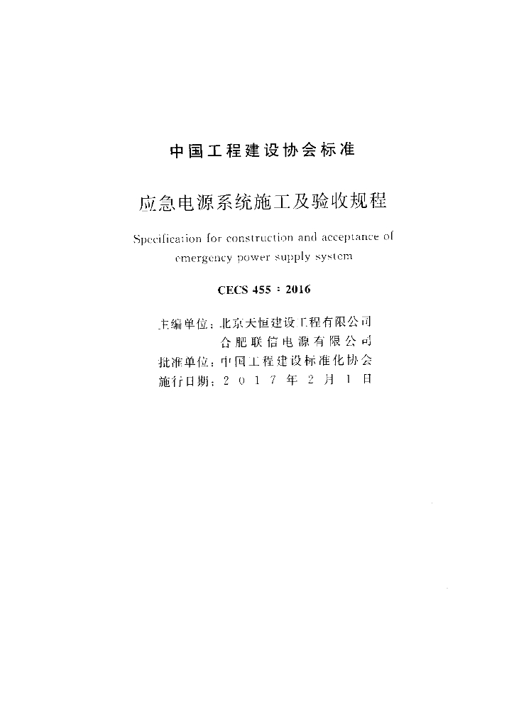 CECS 455-2016 标准预览