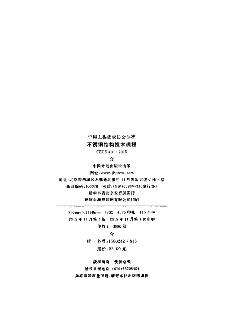 CECS 410-2015 标准预览