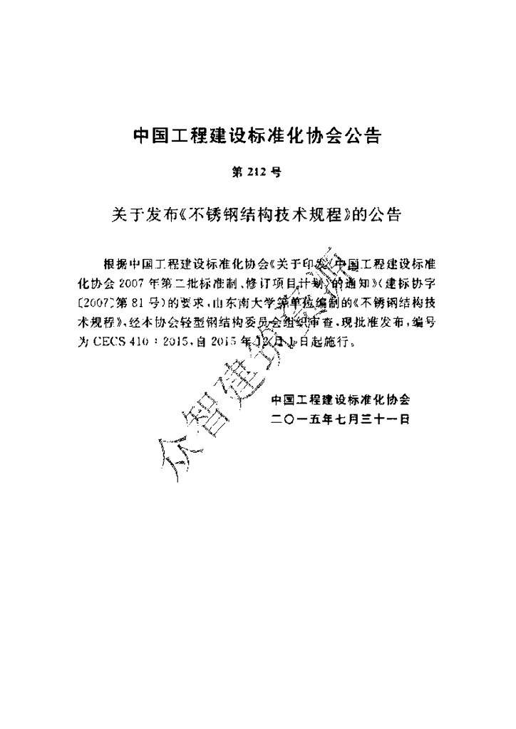 CECS 410-2015 标准预览