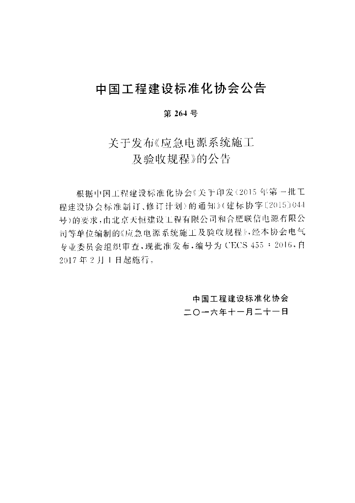 CECS 455-2016 标准预览
