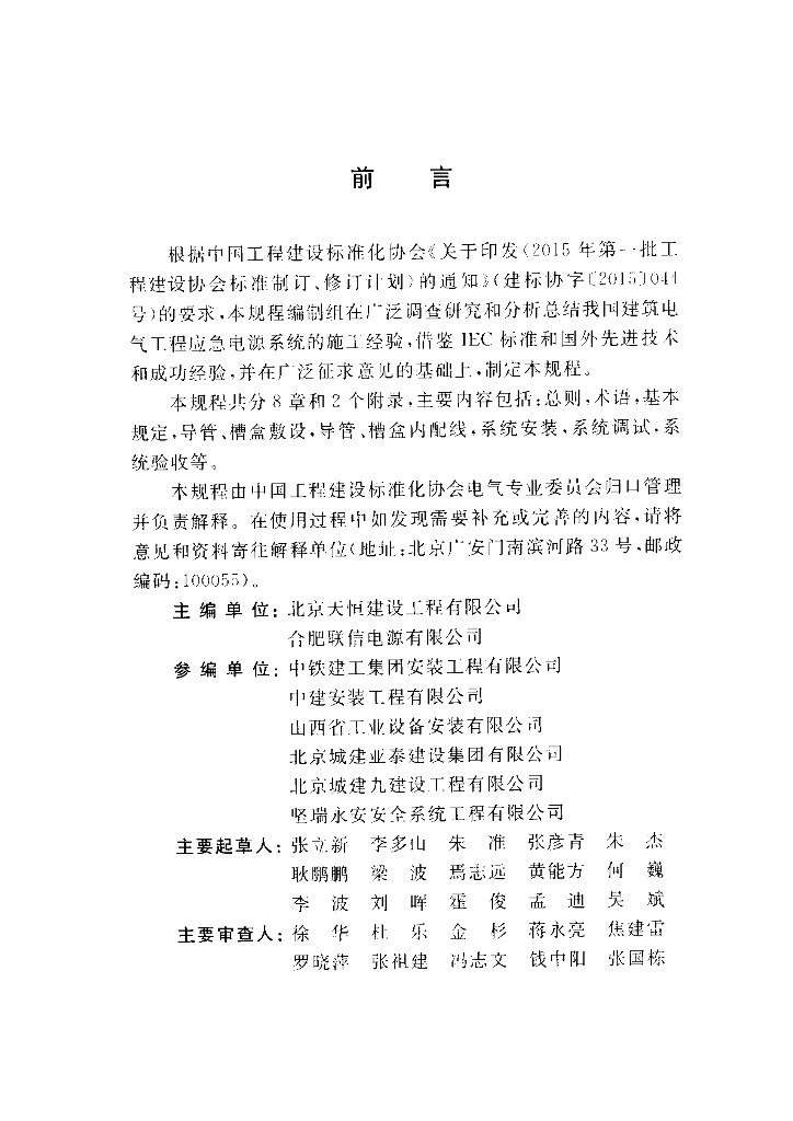 CECS 455-2016 标准预览
