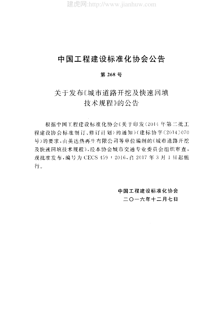 CECS 459-2016 标准预览
