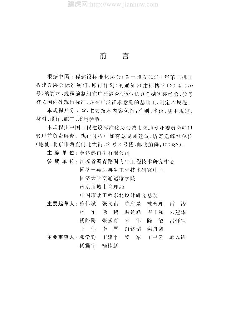 CECS 459-2016 标准预览