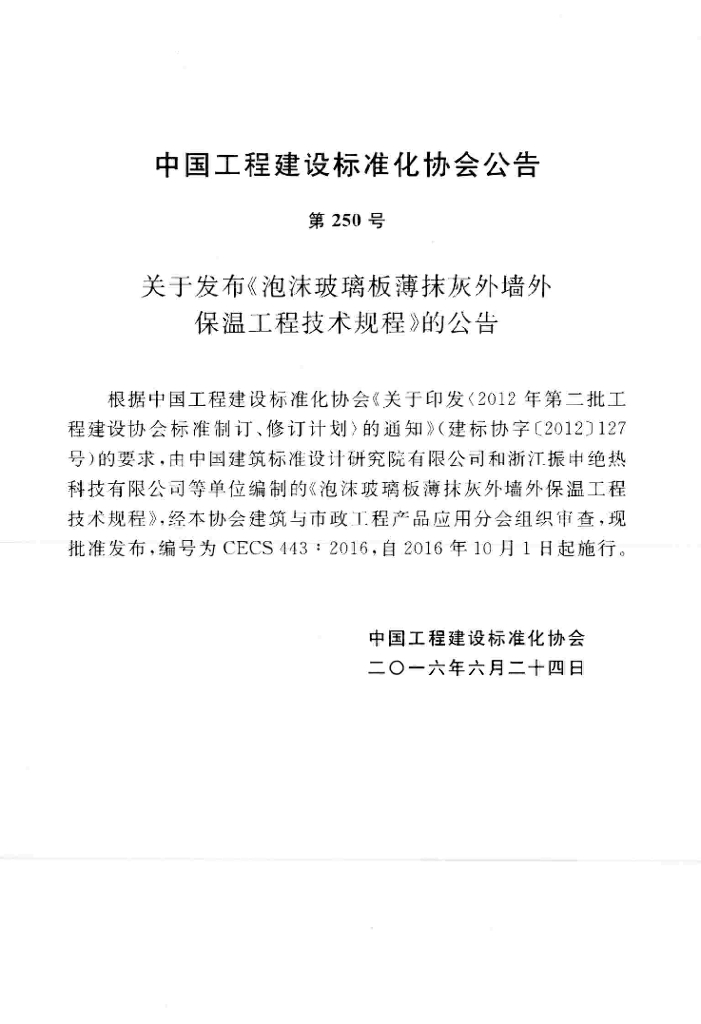 CECS 443-2016 标准预览
