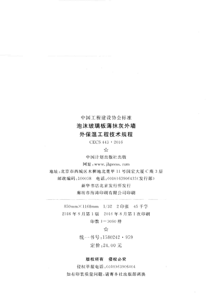CECS 443-2016 标准预览